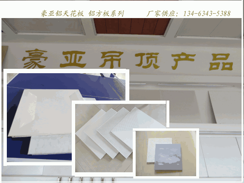 鋁扣板的作用-辦公室鋁扣板吊頂廠家淺談辦公室鋁扣板吊頂特點及作用